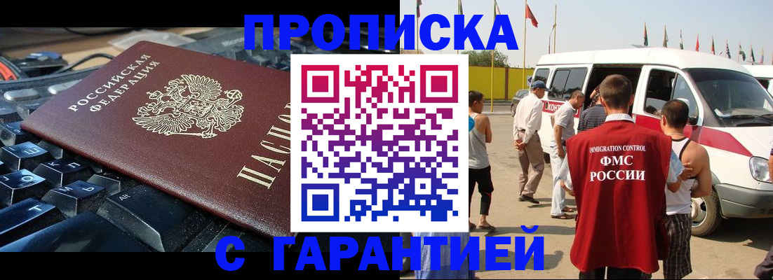 прописка ребенка в Сасово